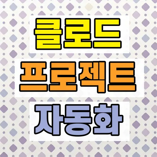 CLAUDE.md 작성법 최적화 방법